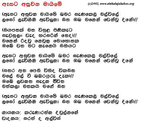 Esata Asuwana Maime Lyrics